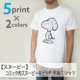 スヌーピー ピーナッツ アメコミ 半袖Ｔシャツ | CharaBasket | 詳細画像1 