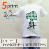 スヌーピー チェック レア 半袖 Ｔシャツ キッズ 子供服 男の子 女の子 | CharaBasket【KIDS】 | 詳細画像2 