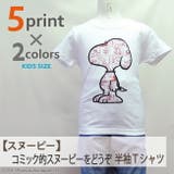 スヌーピー ピーナッツ アメコミ 半袖 Ｔシャツ キッズ 子供服 | CharaBasket【KIDS】 | 詳細画像2 
