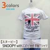 スヌーピー イギリス 国旗 兵隊 旅 半袖Ｔシャツ カジュアル キッズ 子供服 | CharaBasket【KIDS】 | 詳細画像2 