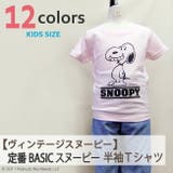 ヴィンテージ スヌーピー 定番 BASIC  半袖 Ｔシャツ キッズ 子供服 | CharaBasket【KIDS】 | 詳細画像2 