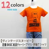 ヴィンテージ アート スヌーピー  PEANUTS チャーリー・ブラウン | CharaBasket【KIDS】 | 詳細画像2 