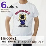 スヌーピー サリー サッカー スポーツ 半袖Ｔシャツ 大人 | CharaBasket | 詳細画像2 