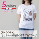 スヌーピー SNOOPY PEANUTS パンケーキ 朝ご飯 カナダ スマイル | CharaBasket | 詳細画像1