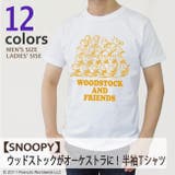 スヌーピー ウッドストック 音楽 オーケストラ 半袖 Ｔシャツ | CharaBasket | 詳細画像2 