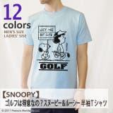 スヌーピー ゴルフ 仲間 スポーツ ルーシー 半袖 Tシャツ | CharaBasket | 詳細画像1