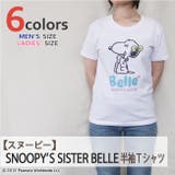 スヌーピ SNOOPY S | CharaBasket | 詳細画像2