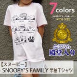 スヌーピー SNOOPY PEANUTS | CharaBasket【KIDS】 | 詳細画像2 