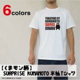【くまモン柄】SURPRISE KUMAMOTO 半袖Tシャツ(メンズ | CharaBasket | 詳細画像1