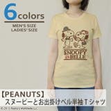 スヌーピー SNOOPY PEANUTS | CharaBasket | 詳細画像2