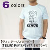 ヴィンテージ スヌーピー 仲間 ライナス 半袖 Tシャツ メンズ レディース | CharaBasket【MEN】 | 詳細画像2 