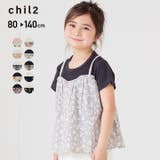 半袖 キャミ付きTシャツ 子供服 | chil2 | 詳細画像1