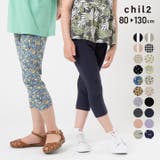 レギンス 7分丈 子供服 | chil2 | 詳細画像1