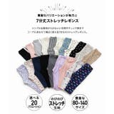 レギンス 7分丈 子供服 | chil2 | 詳細画像2