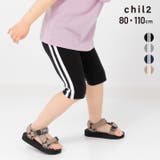 キッズ 5分丈 レギンス | chil2 | 詳細画像1