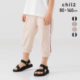 キッズ 7分丈 パンツ | chil2 | 詳細画像1