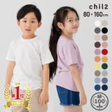 無地 半袖Tシャツ キッズ | chil2 | 詳細画像1