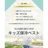 子供用 無地 保冷ベスト | chil2 | 詳細画像2