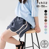 キッズ ショートパンツ 無地 | chil2 | 詳細画像1