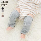 レッグウォーマー ベビー 女の子 | chil2 | 詳細画像1 