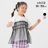 キッズ Tシャツ 半袖 | chil2 | 詳細画像1