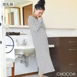 授乳 ワンピース ルームウェア（ | CHOCOA  | 詳細画像1 