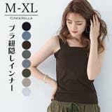 レディース インナー タンクトップ | Cinderella | 詳細画像1 