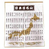 日本百名山 インテリア 雑貨 | cinemacollection | 詳細画像1