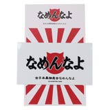 なめんなよ ステッカー ビニールステッカー | cinemacollection | 詳細画像2 