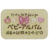 たけいみき フォトアルバム 専用箱入りベビーアルバム | cinemacollection【KIDS】 | 詳細画像7