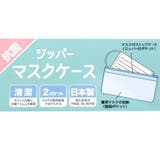 不織布 マスク携帯ケース 抗菌 | cinemacollection | 詳細画像4