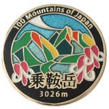 日本百名山 ピンバッジ ステンド | cinemacollection | 詳細画像1