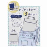 タブレットケース 3点セット Lサイズ | cinemacollection【KIDS】 | 詳細画像5