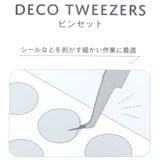 ピンセット DECO TWEEZERS | cinemacollection | 詳細画像3