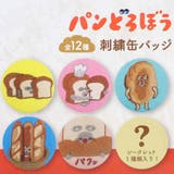 パンどろぼう 缶バッジ 刺繍缶バッジ | cinemacollection | 詳細画像3