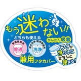 となりのトトロ トイレ用品 普通&洗浄便座兼用トイレふたカバー | cinemacollection | 詳細画像5