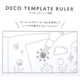 スヌーピー ものさし デコテンプレート定規 | cinemacollection | 詳細画像3
