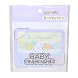 すみっコぐらし カー用品 セーフティサイン | cinemacollection | 詳細画像2