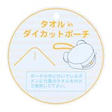 ハローキティ ハンドタオル タオルインダイカットポーチ | cinemacollection | 詳細画像9