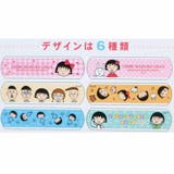 ちびまる子ちゃん 絆創膏 ばんそうこう | cinemacollection | 詳細画像2 