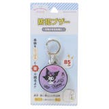 クロミ 警報ブザー サンリオ防犯ブザー | cinemacollection | 詳細画像2 