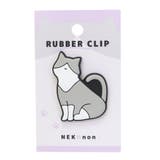 NEKOnon クリップ ラバークリップ | cinemacollection | 詳細画像1