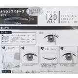 コスメ雑貨 メッシュアイテープ 三日月型 カミオジャパン 120枚入り グッズ | cinemacollection | 詳細画像4