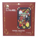 千と千尋の神隠し ペーパークラフトキット PAPER | cinemacollection | 詳細画像1