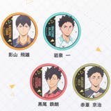 ハイキュー 缶バッジ トレーディング箔押し缶バッジ | cinemacollection | 詳細画像2 