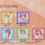 五等分の花嫁 コップ敷き トレーディングアクリルコースター | cinemacollection | 詳細画像4