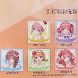 五等分の花嫁 コップ敷き トレーディングアクリルコースター | cinemacollection | 詳細画像5