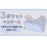 ペンポーチ 3ポケットペンケース メランコリックシンドローム | cinemacollection | 詳細画像4 