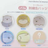 なんでもいきもの 缶バッジ シークレット刺繍缶バッジ | cinemacollection | 詳細画像3 