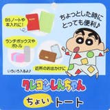 クレヨンしんちゃん トートバッグ ちょいトート | cinemacollection | 詳細画像4